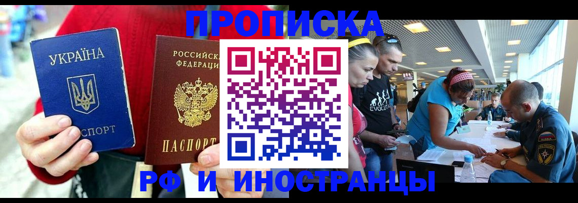 прописка для школы в Саратове