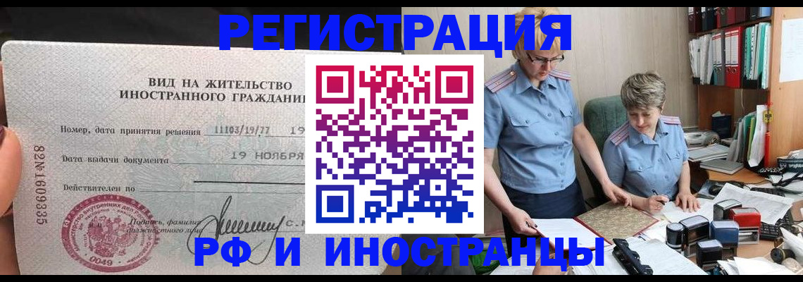прописка для работы в Саратове