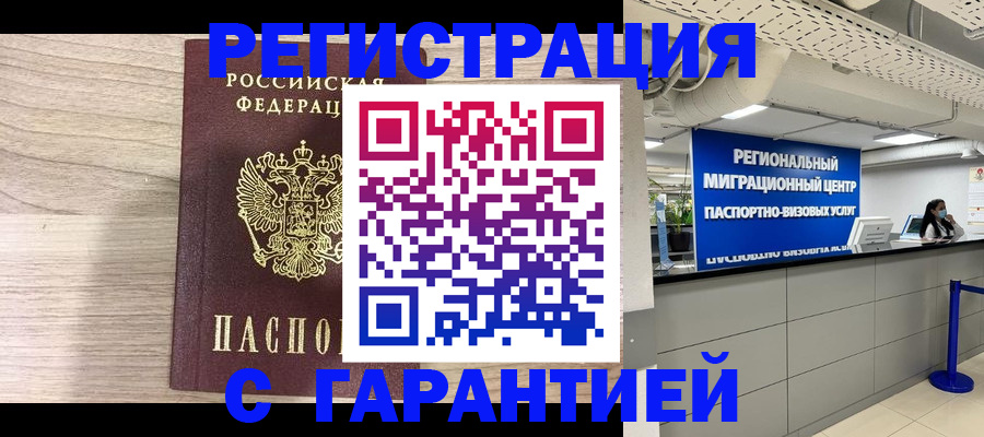 прописка для школы в Саратове
