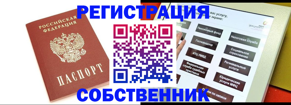 прописка в квартире в Саратове